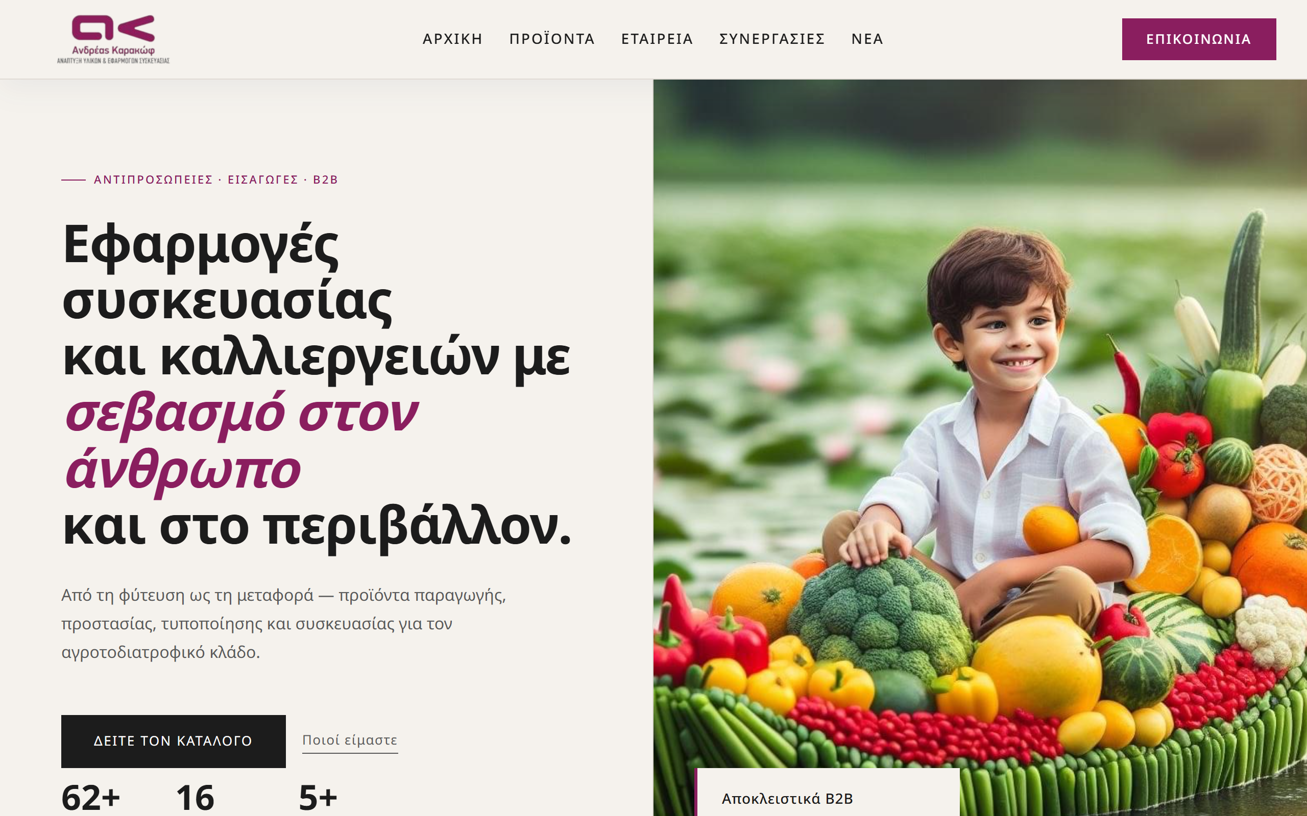 Καρακώφ — Αγροτικά Προϊόντα B2B